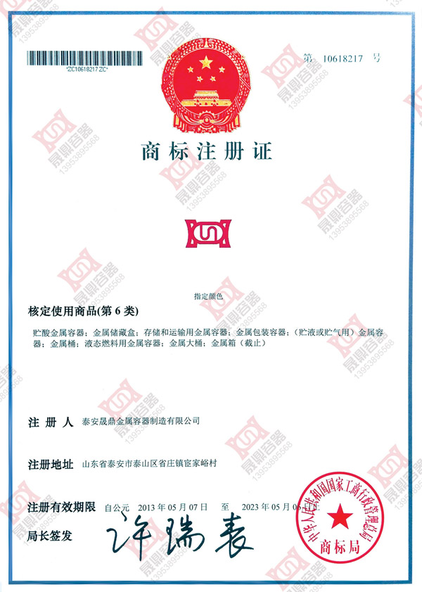 晟鼎商標(biāo)認證