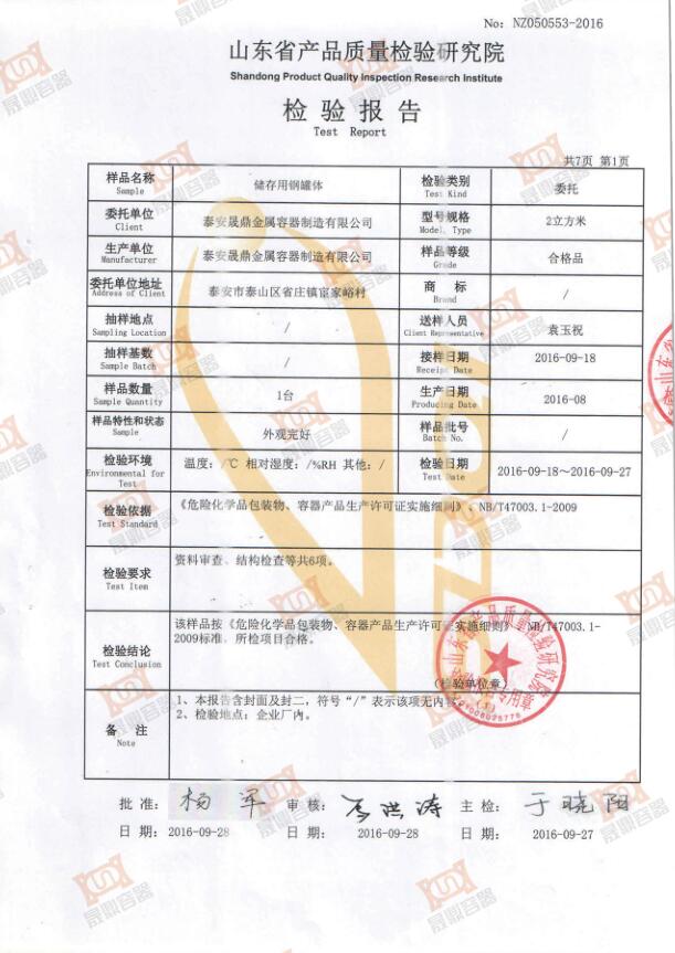 產(chǎn)品質(zhì)量檢驗(yàn)研究院