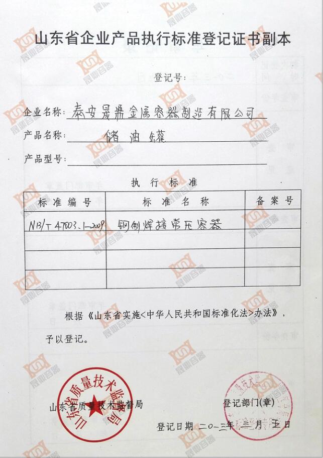 企業(yè)產(chǎn)品執(zhí)行標(biāo)準(zhǔn)登記證書(shū)